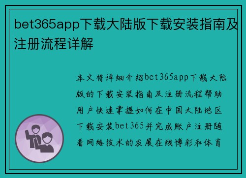 bet365app下载大陆版下载安装指南及注册流程详解