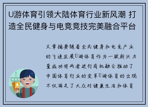 U游体育引领大陆体育行业新风潮 打造全民健身与电竞竞技完美融合平台