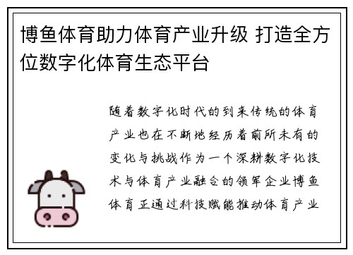 博鱼体育助力体育产业升级 打造全方位数字化体育生态平台