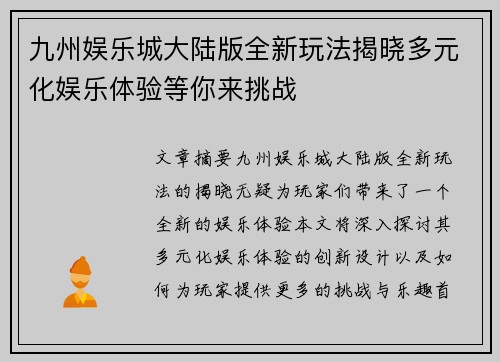 九州娱乐城大陆版全新玩法揭晓多元化娱乐体验等你来挑战