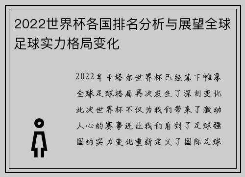 2022世界杯各国排名分析与展望全球足球实力格局变化