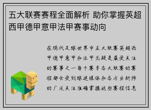 五大联赛赛程全面解析 助你掌握英超西甲德甲意甲法甲赛事动向