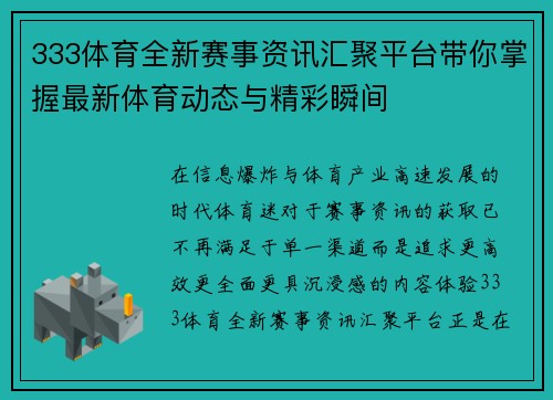 333体育全新赛事资讯汇聚平台带你掌握最新体育动态与精彩瞬间 333体育全新赛事资讯汇聚平台带你掌握最新体育动态与精彩瞬间