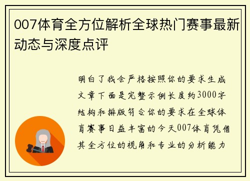 007体育全方位解析全球热门赛事最新动态与深度点评 007体育全方位解析全球热门赛事最新动态与深度点评