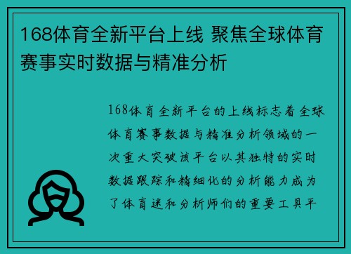 168体育全新平台上线 聚焦全球体育赛事实时数据与精准分析