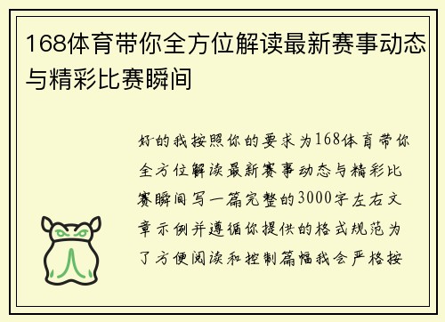 168体育带你全方位解读最新赛事动态与精彩比赛瞬间