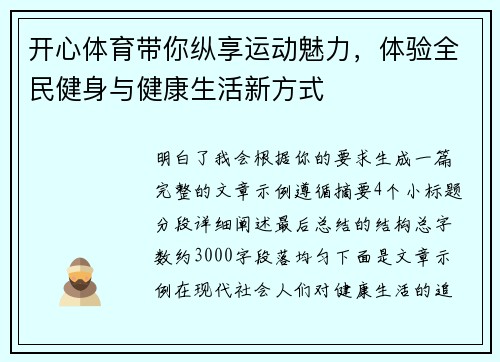 开心体育带你纵享运动魅力，体验全民健身与健康生活新方式