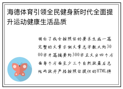 海德体育引领全民健身新时代全面提升运动健康生活品质 海德体育引领全民健身新时代全面提升运动健康生活品质
