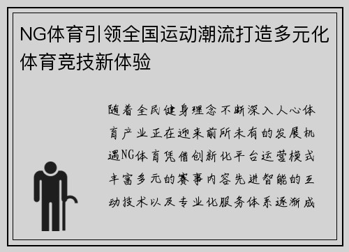 NG体育引领全国运动潮流打造多元化体育竞技新体验