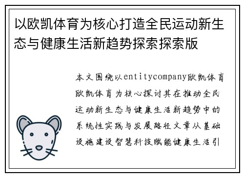 以欧凯体育为核心打造全民运动新生态与健康生活新趋势探索探索版