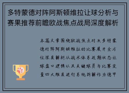 多特蒙德对阵阿斯顿维拉让球分析与赛果推荐前瞻欧战焦点战局深度解析 多特蒙德对阵阿斯顿维拉让球分析与赛果推荐前瞻欧战焦点战局深度解析