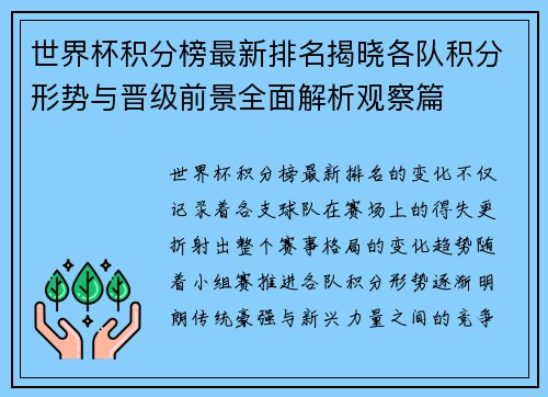 世界杯积分榜最新排名揭晓各队积分形势与晋级前景全面解析观察篇 世界杯积分榜最新排名揭晓各队积分形势与晋级前景全面解析观察篇